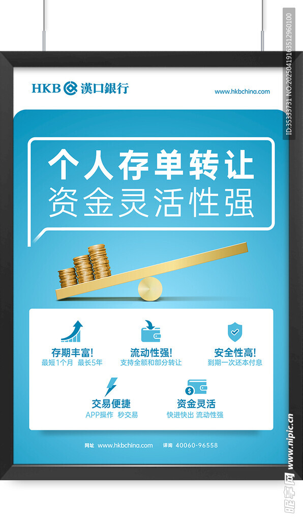 个人存款转让