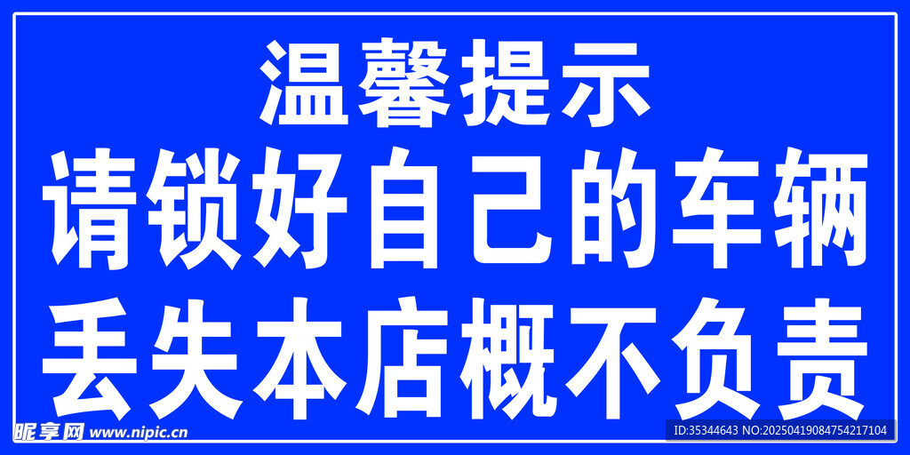 温馨提示