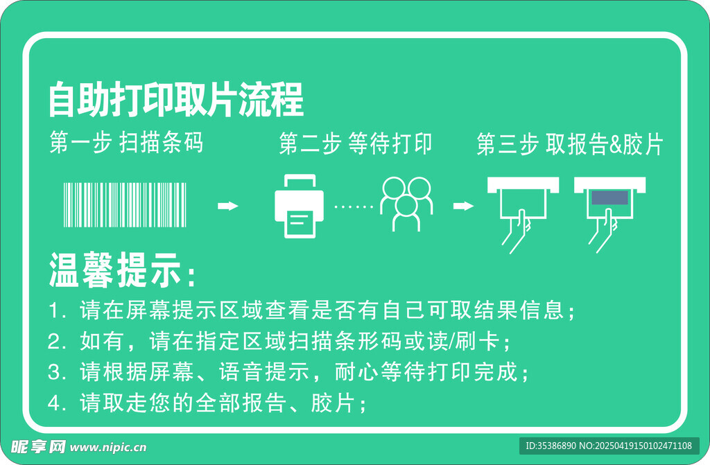 自助打印取片流程