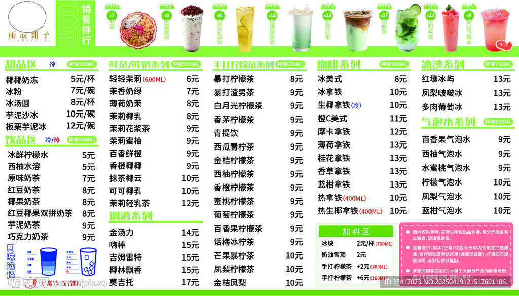 饮品价目表