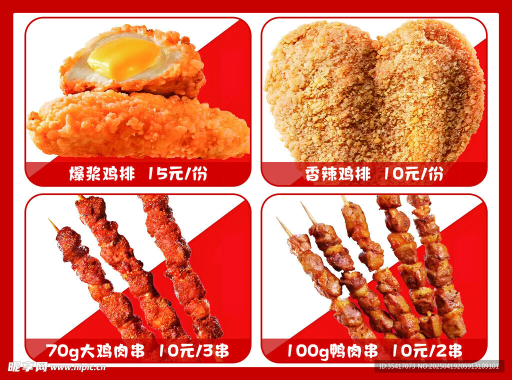 鸡排  烧烤串