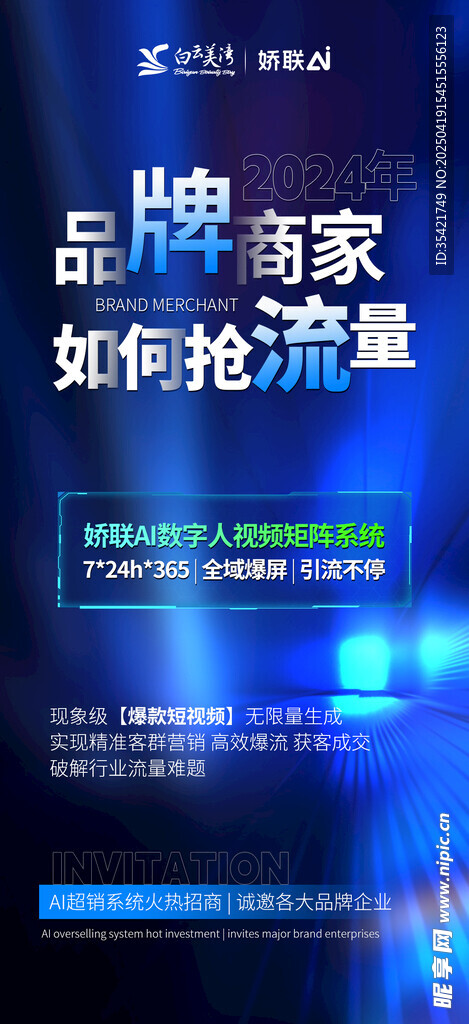 火热招商