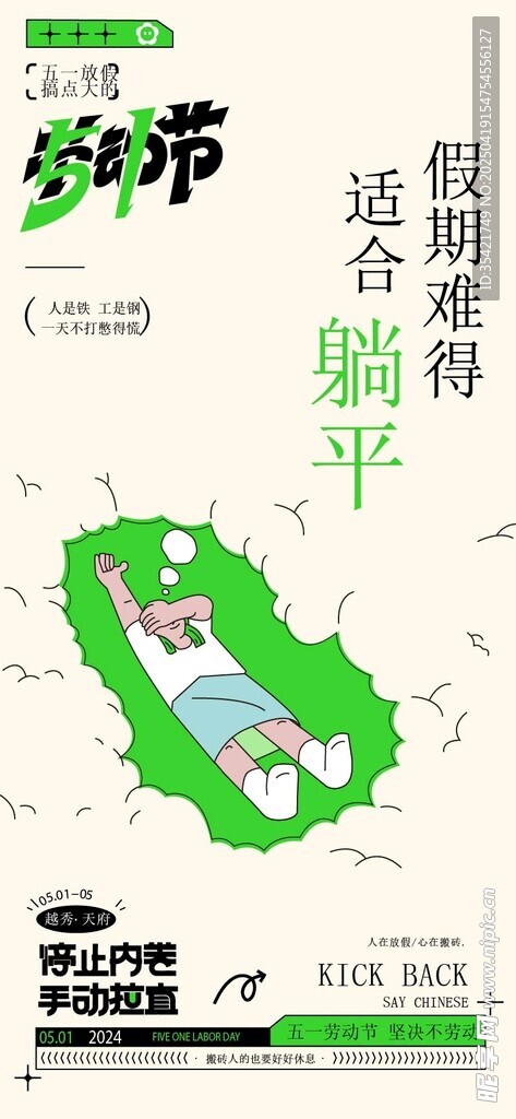  五一劳动节