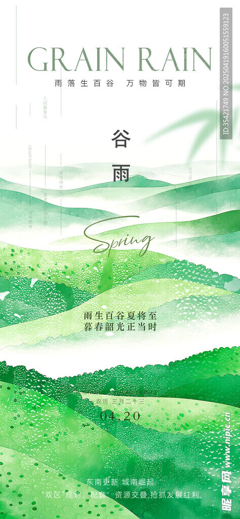 谷雨