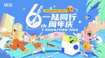 周年庆
