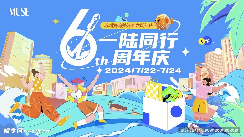周年庆