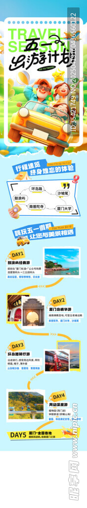 五一出游