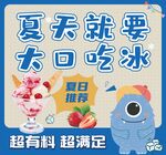 夏日吃冰推荐超满足
