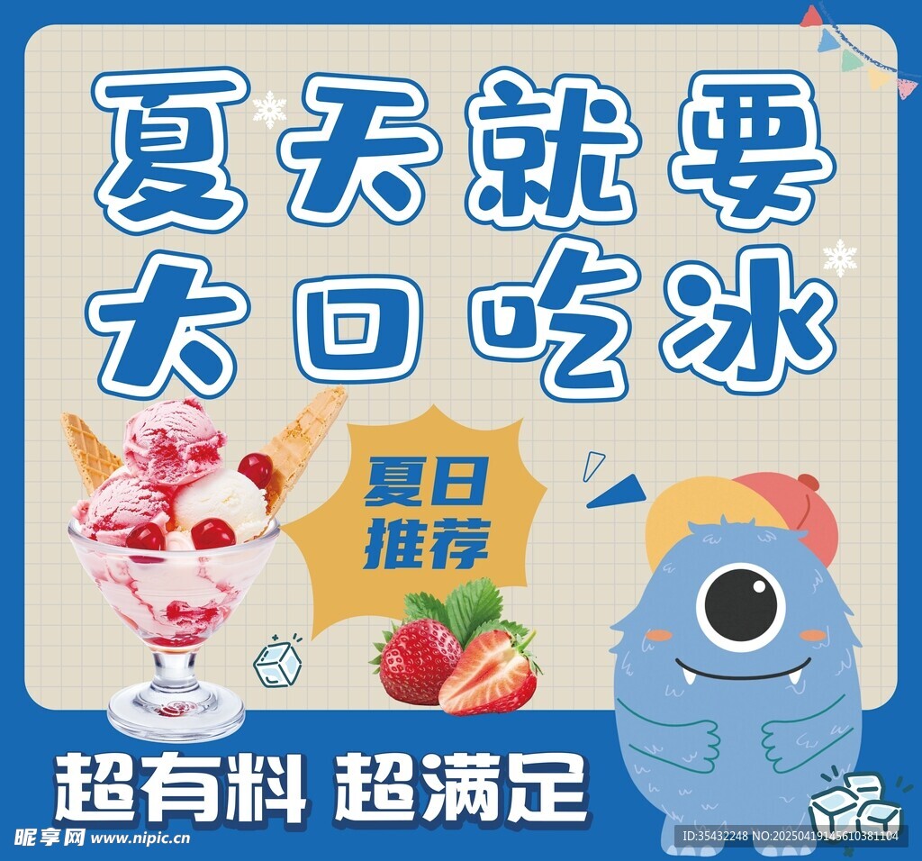 夏日吃冰推荐超满足