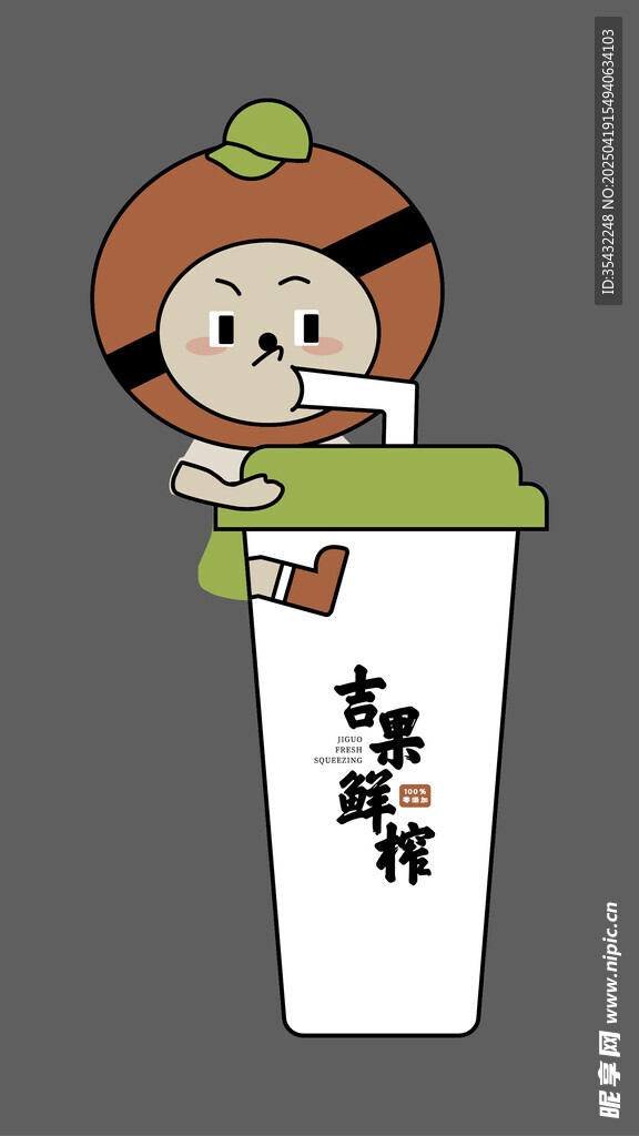 鲜榨果汁