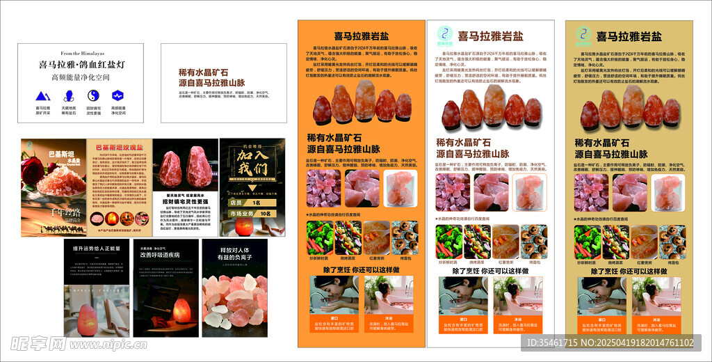喜马拉雅岩盐
