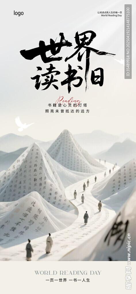 世界读书日海报