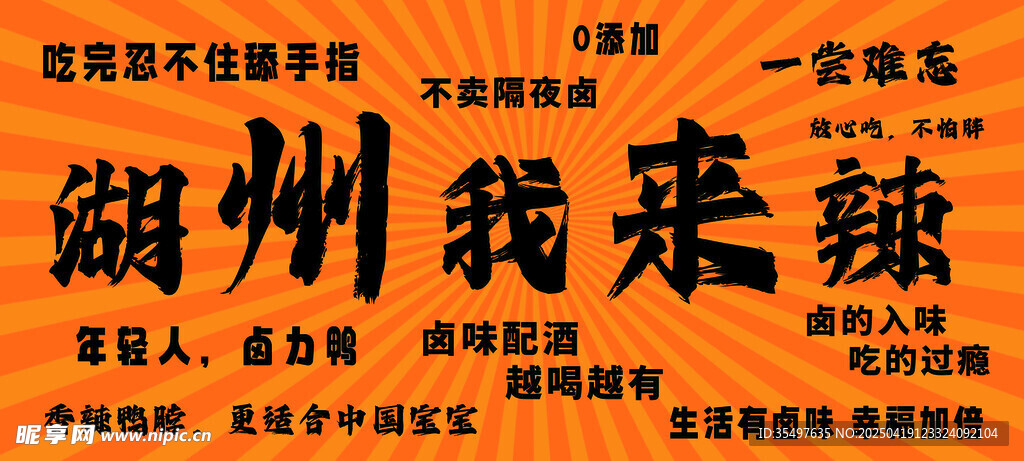 卤味