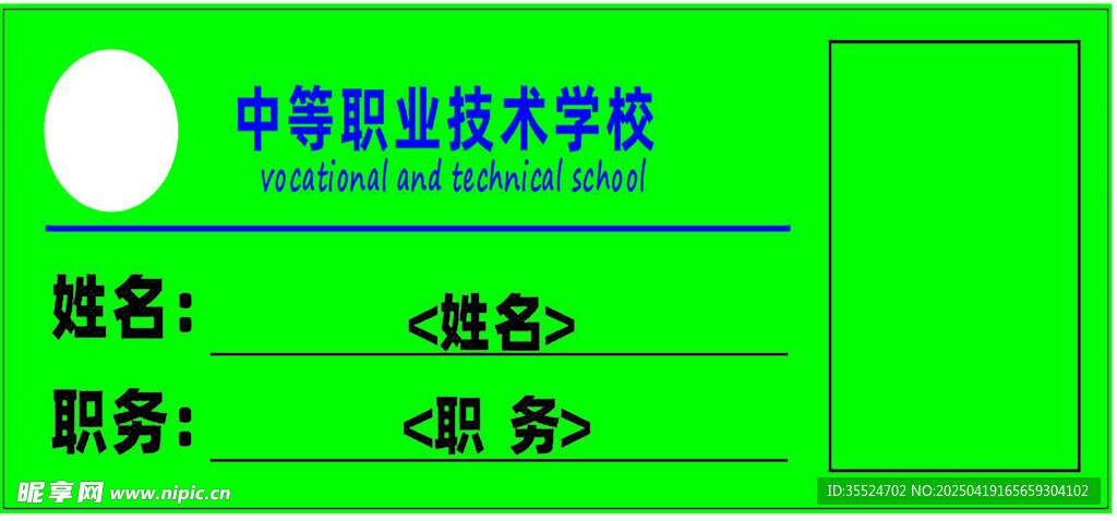 胸牌