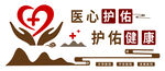 医院文化墙