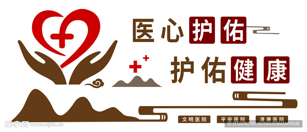 医院文化墙