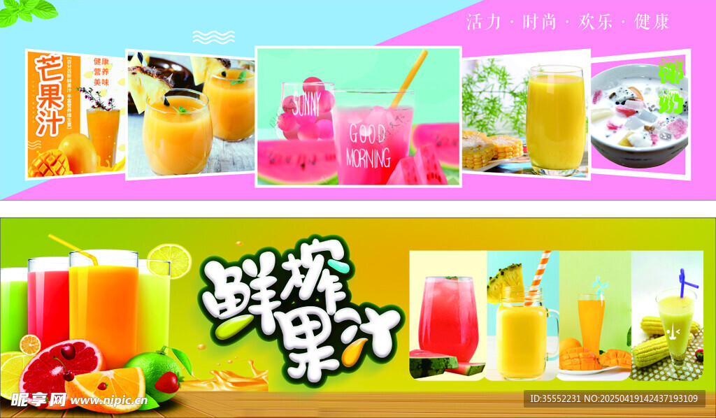 鲜榨果汁