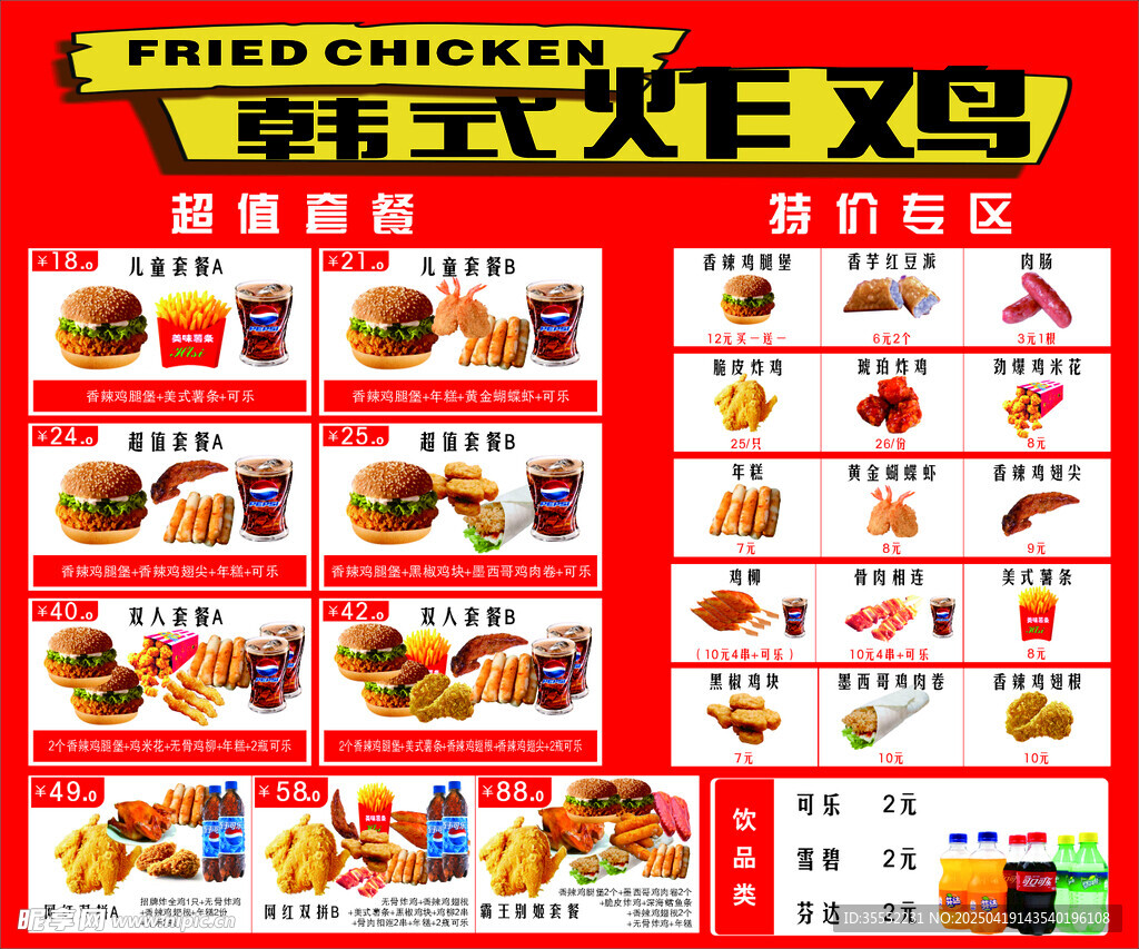 韩式炸鸡