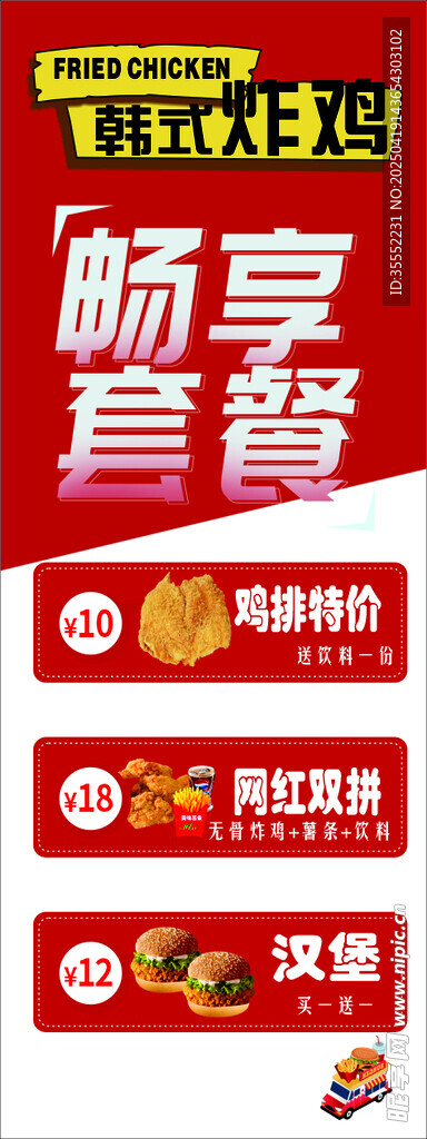 炸鸡展架