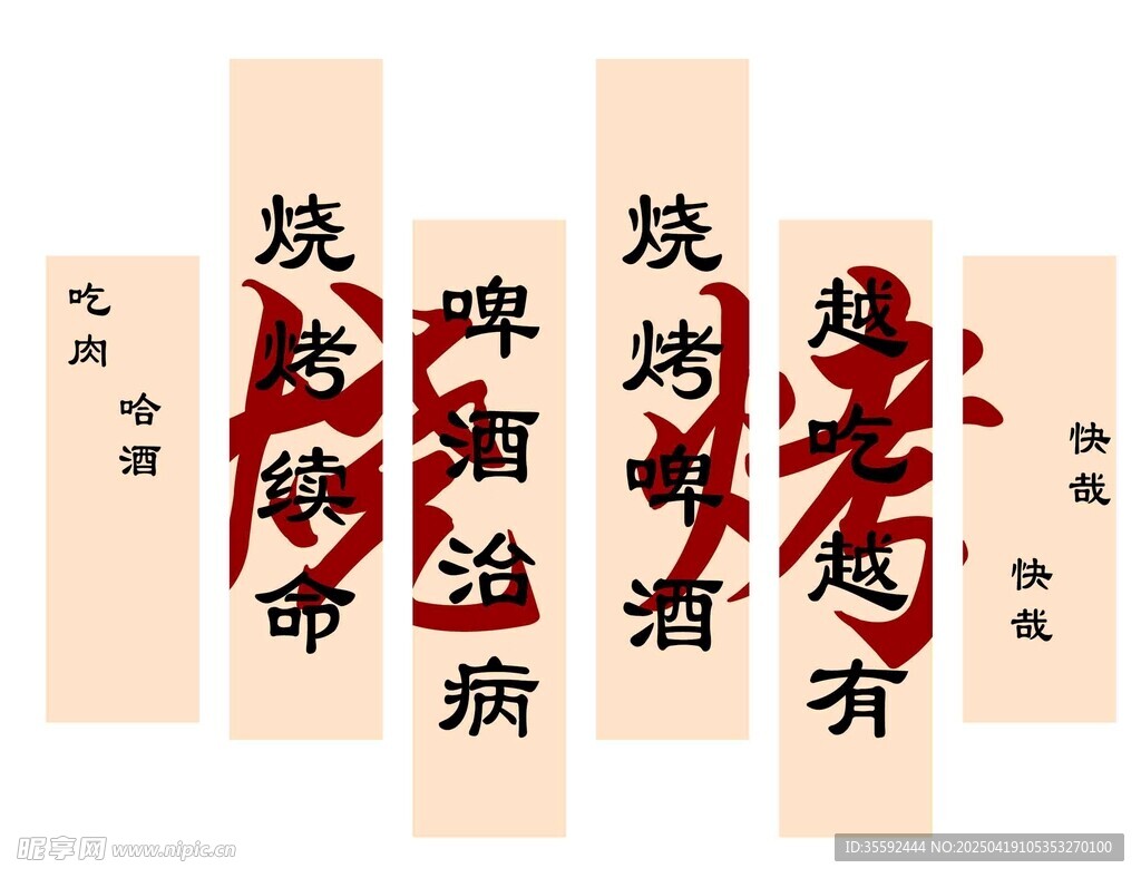 烧烤图案