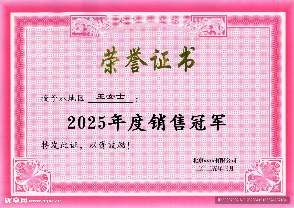 2025年度销售冠军荣誉证书