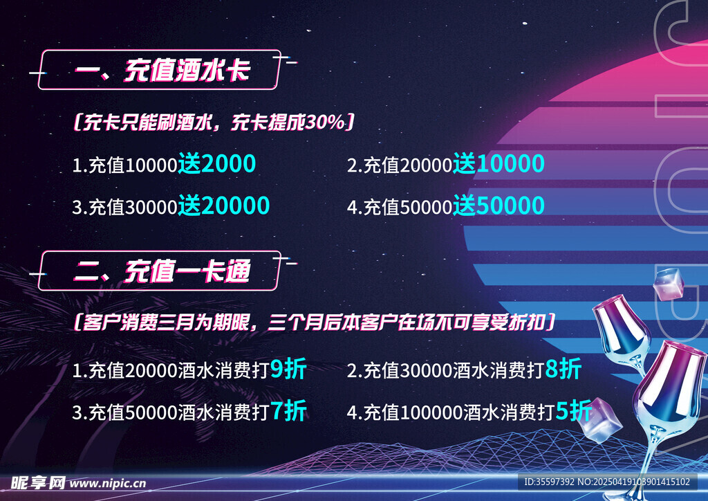 酒吧活动充值