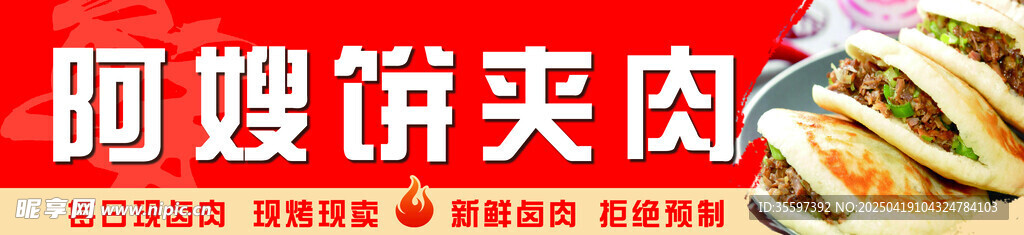 肉夹馍门头