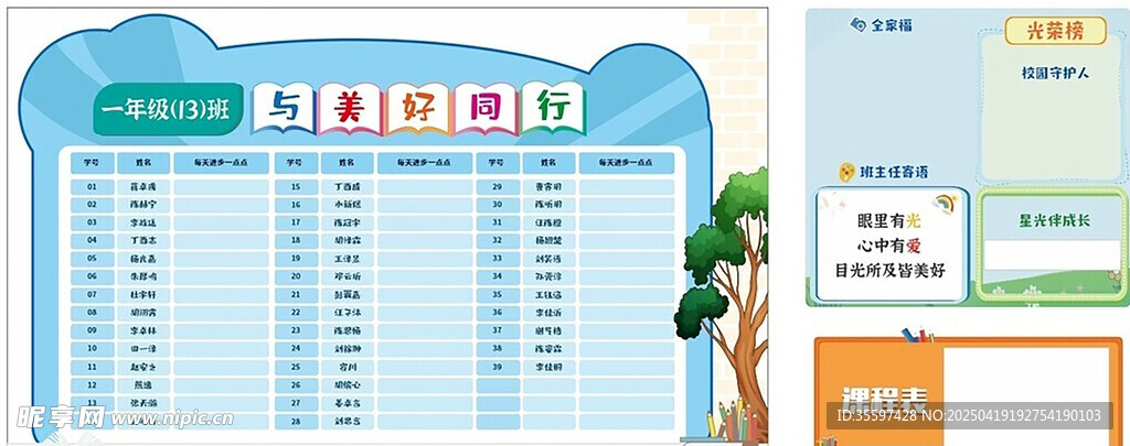 校园展板