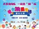 多彩跳蚤市场爱心义卖