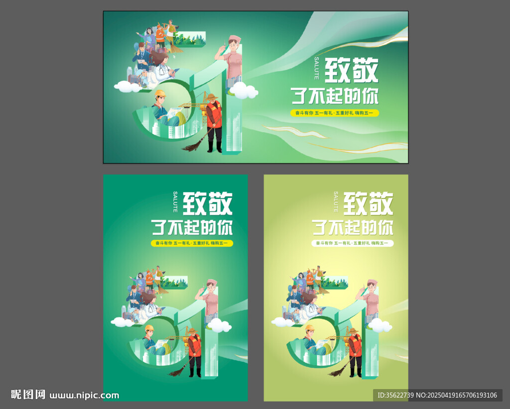 五一海报 劳动者