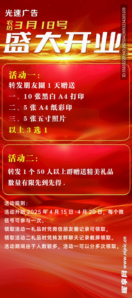 盛大开业宣传海报