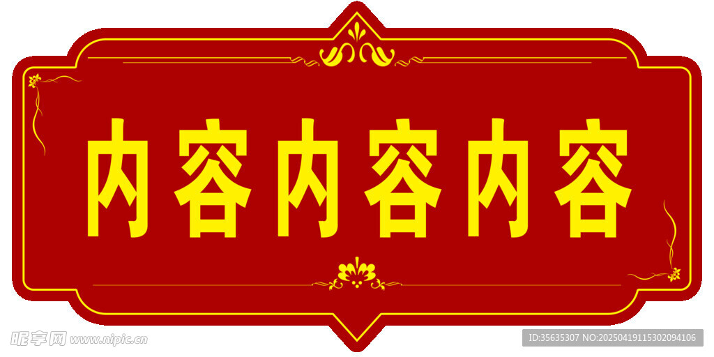 红色牌匾内容展示