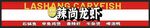 龙虾