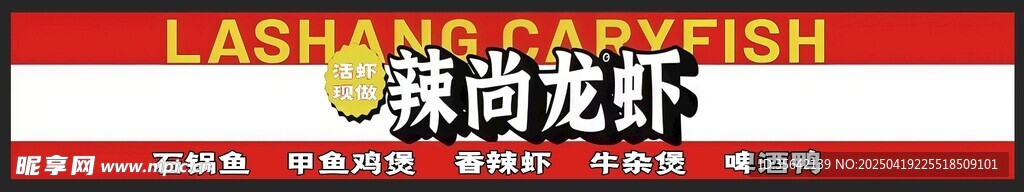 龙虾