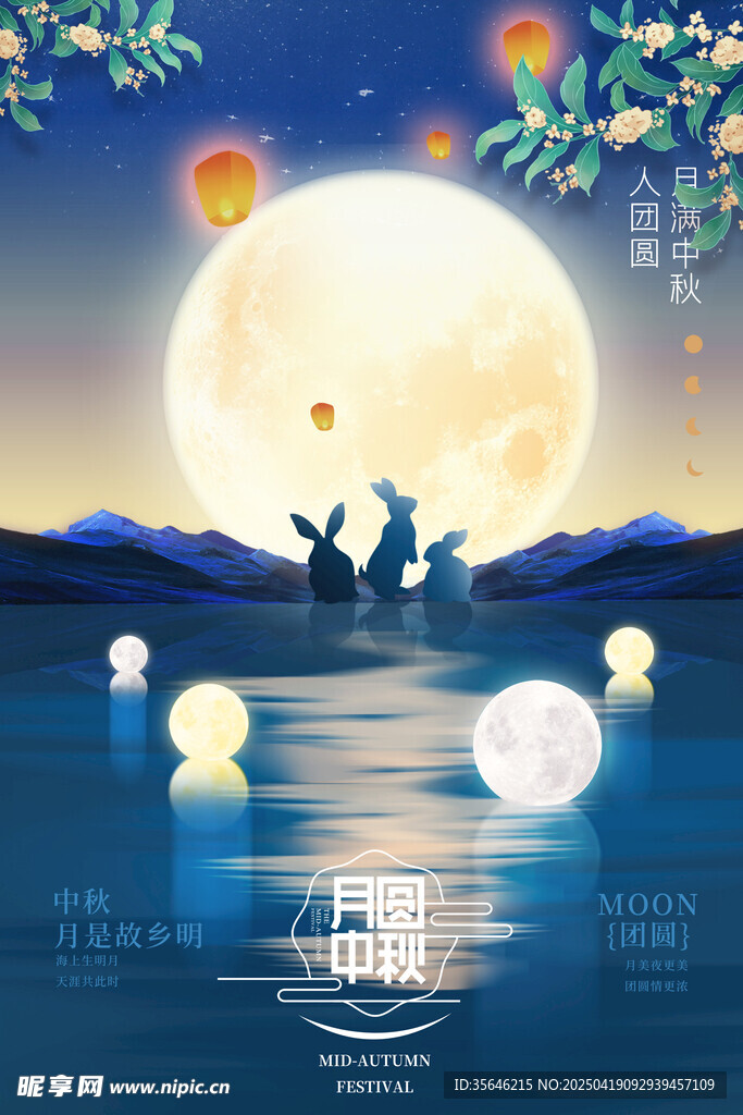 月光中秋