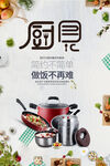 厨房用具 海报
