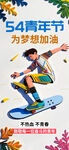 五四青年滑板逐梦瞬间