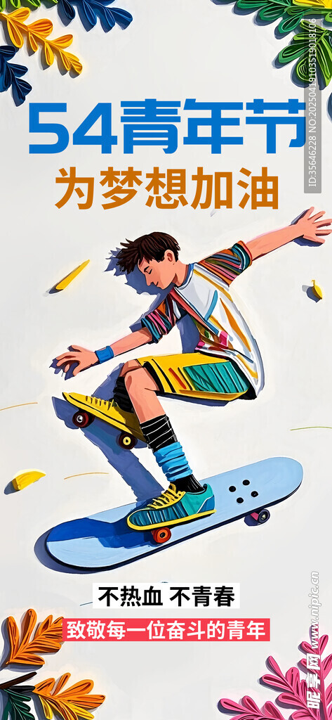 五四青年滑板逐梦瞬间