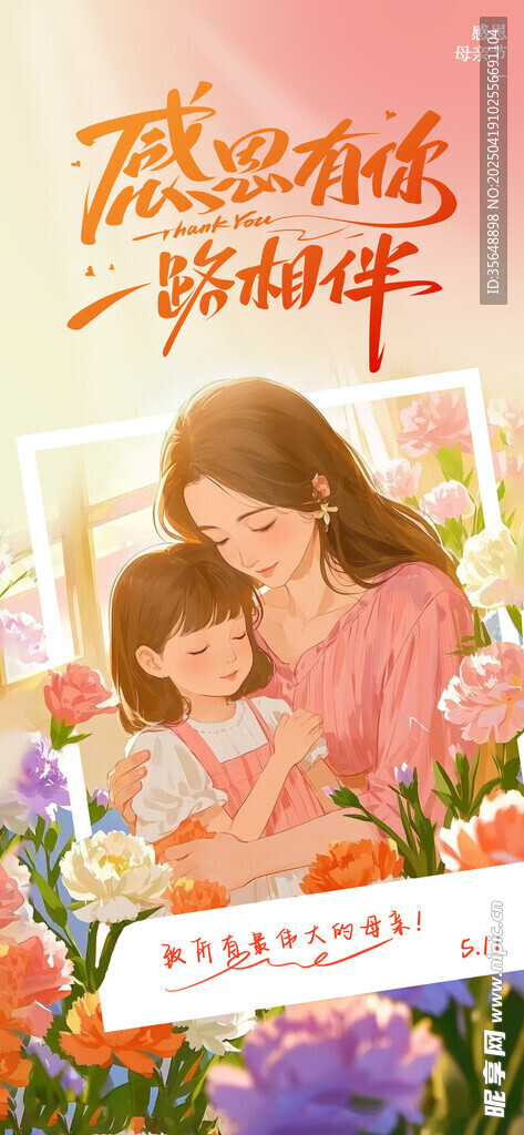 母亲节