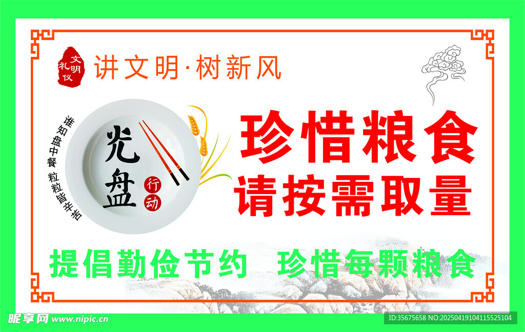 珍惜粮食