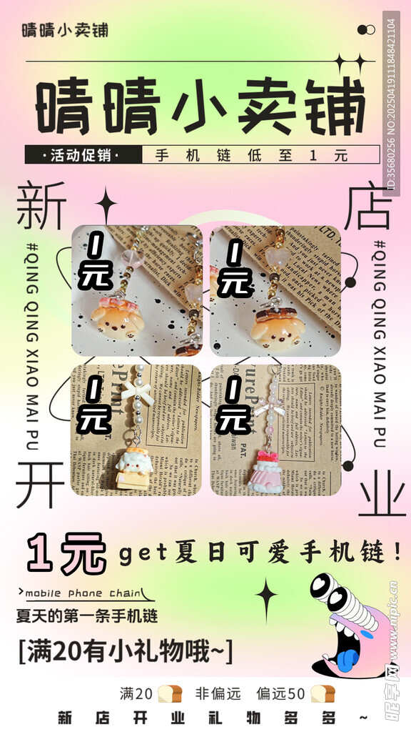 开业宣传图