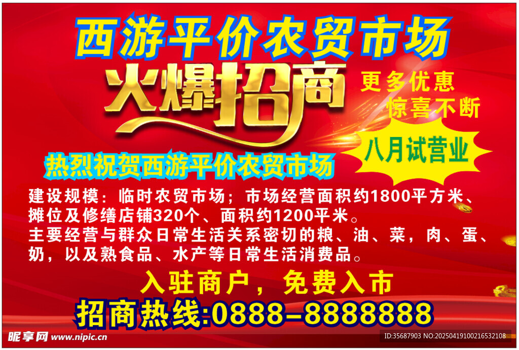 平价农贸市场火爆招商