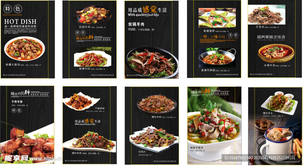 多样美食菜品展示