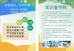 实验室守则宣传海报