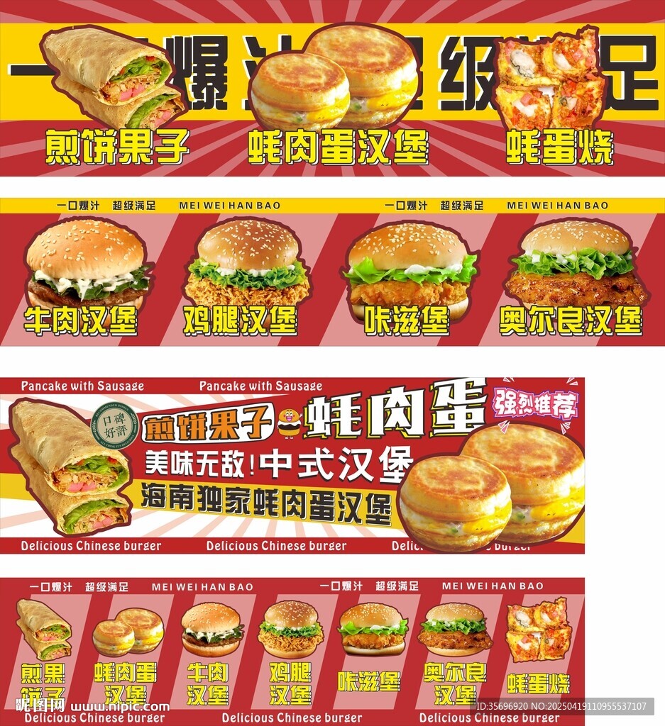 蚝蛋烧蚝肉蛋煎饼果子