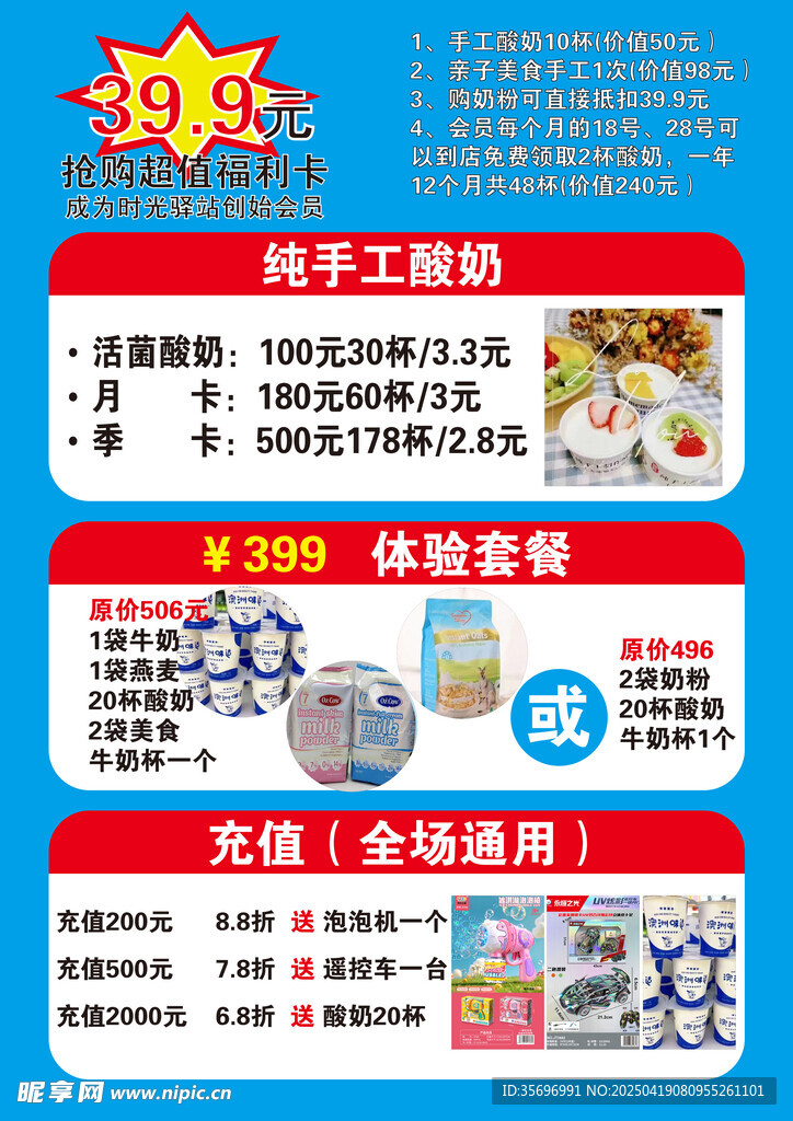 孩子王促销活动海报