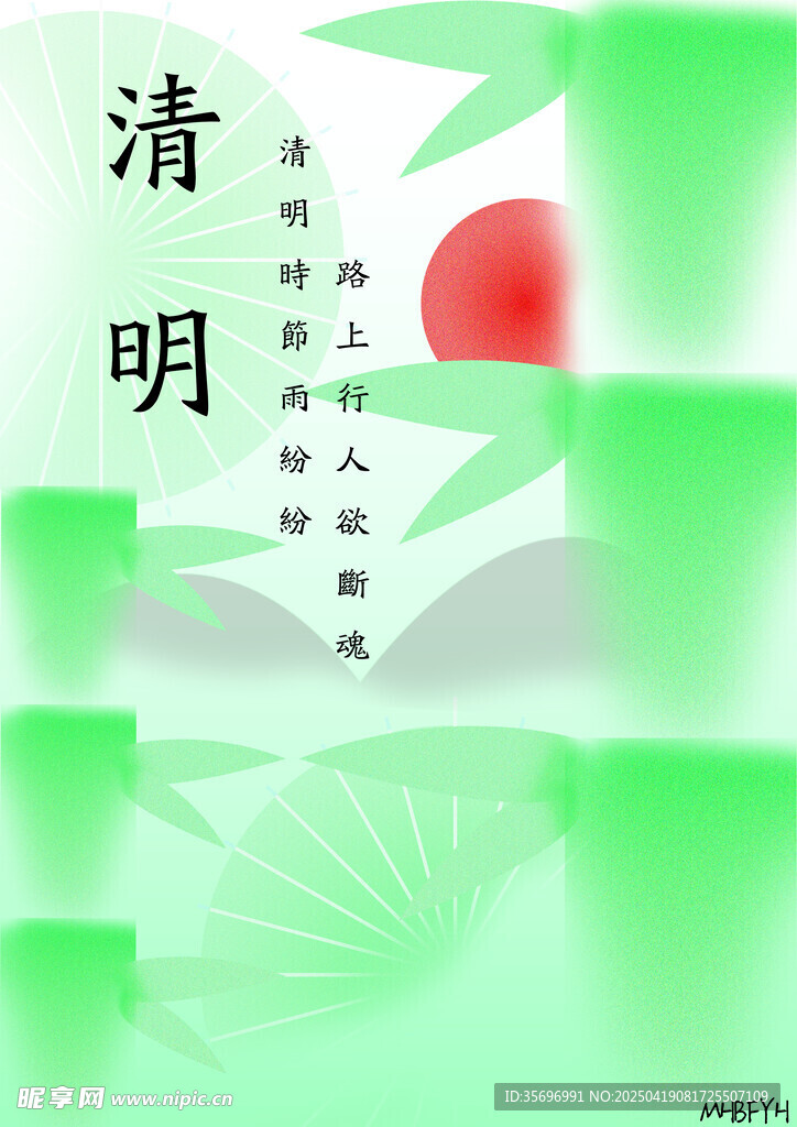 清新风清明节气插画图