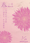 花海报