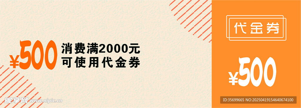 衣橱代金券