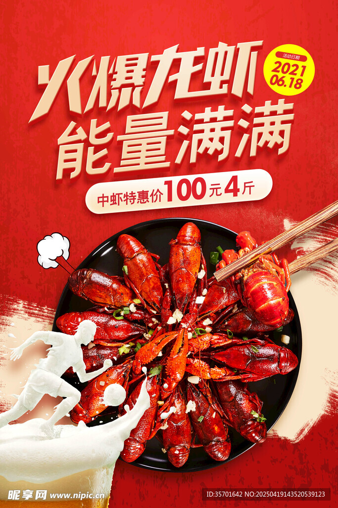 小龙虾 